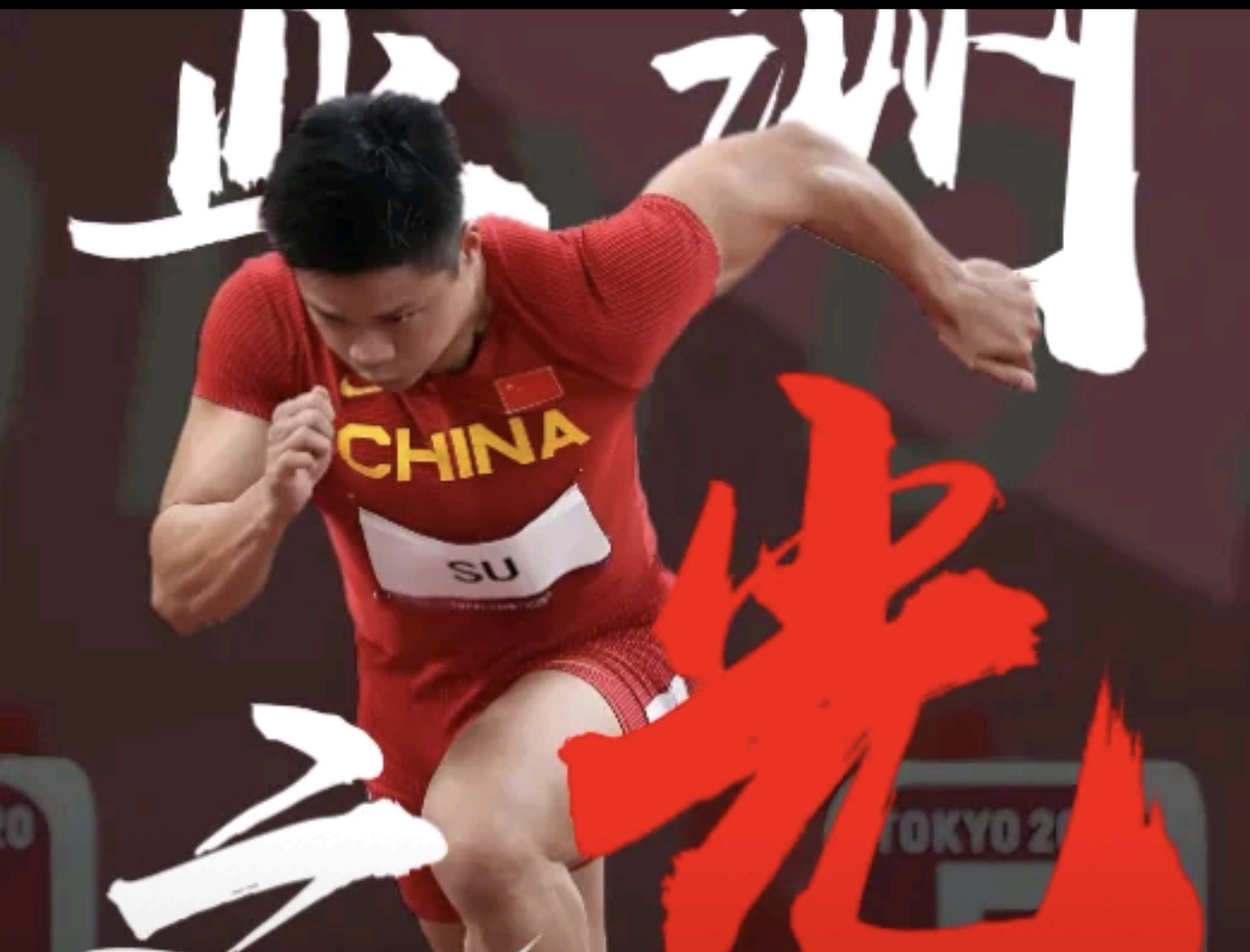 IM电竞app下载入口-凯尔特人强势横扫苏炳添晋级半决赛，状态火热！